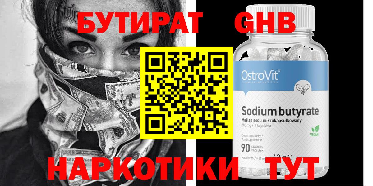 Бутират BDO Кемерово
