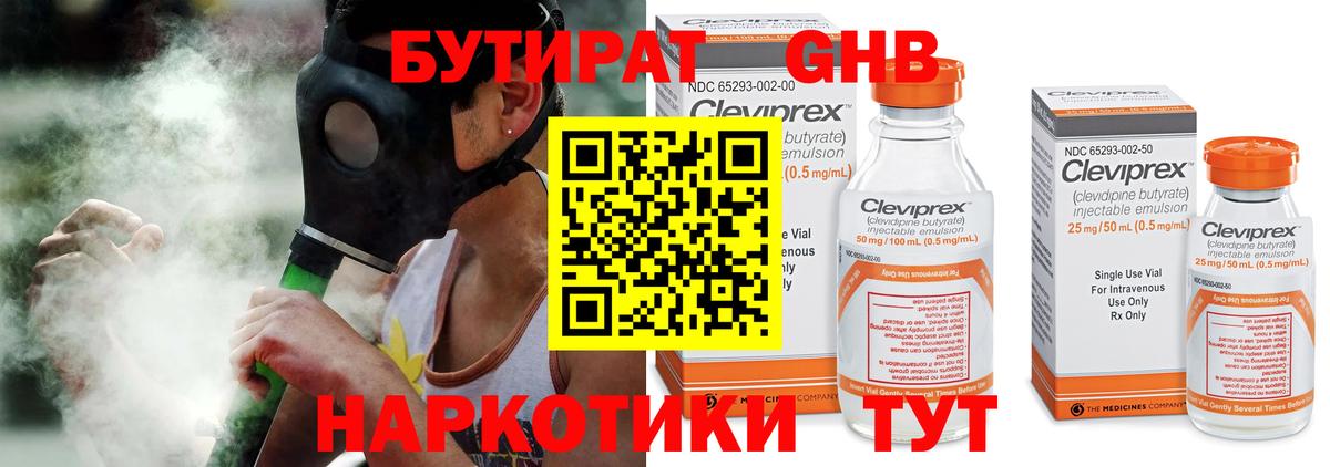 БУТИРАТ Butirat  Кемерово 