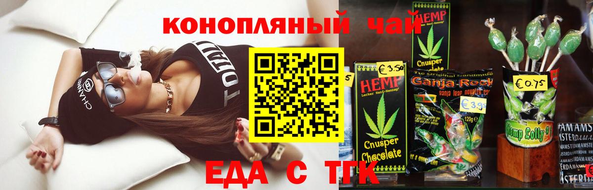 Кемерово  Печенье с ТГК марихуана  Вход с VPN 