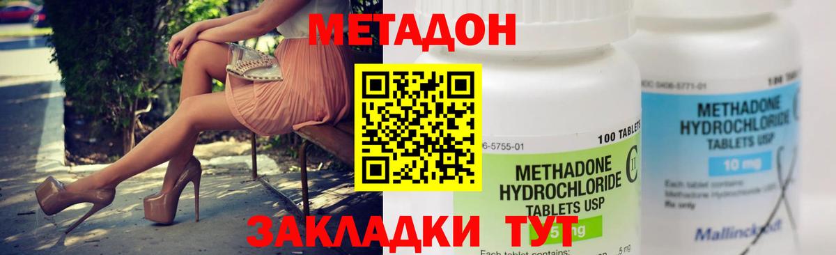 МЕТАДОН methadone Кемерово